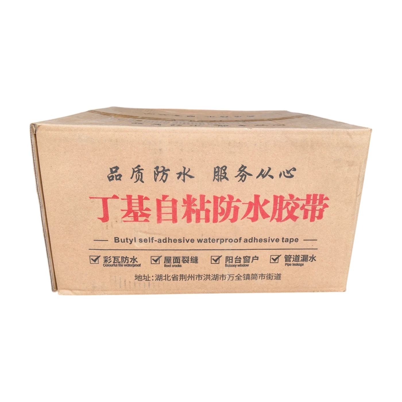 丁基自粘防水胶带产品实拍